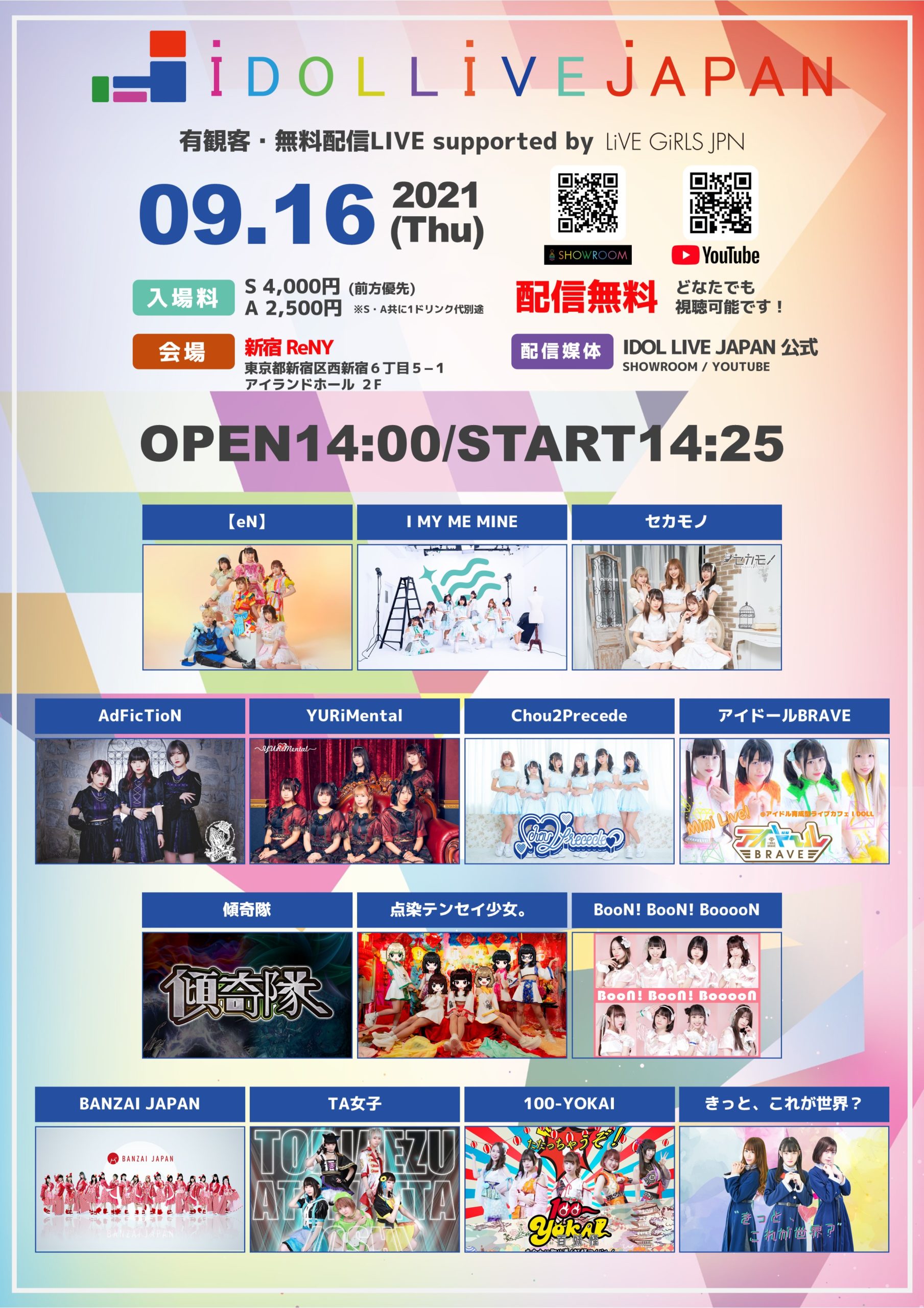 2021年9月16日(木)IDOL LIVE JAPAN supported by LiVE GiRLS JPN